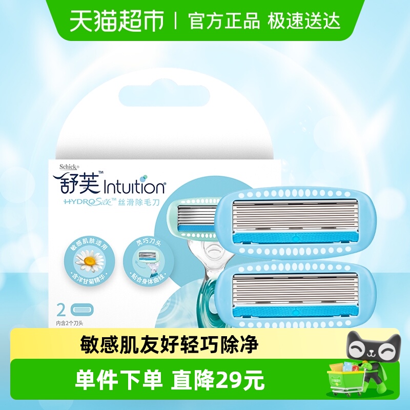 Schick/舒适女士除毛刀替换敏感