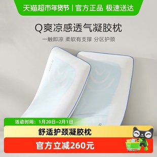 罗莱家纺秋冬新品枕头枕芯单只学生宿舍冰芯Q爽凉感透气凝胶枕