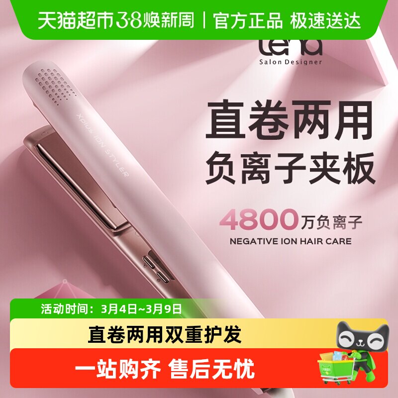 lena直夹板直卷两用直发棒小巧负离子直发护发刘海内扣拉直熨板