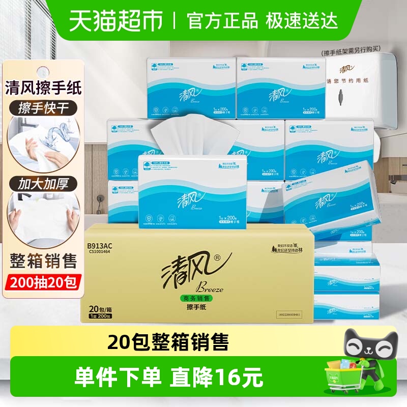 清风抽取式原木材质擦手纸