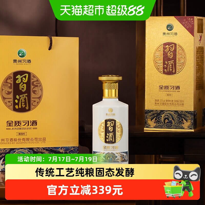 贵州习酒53度金质白酒