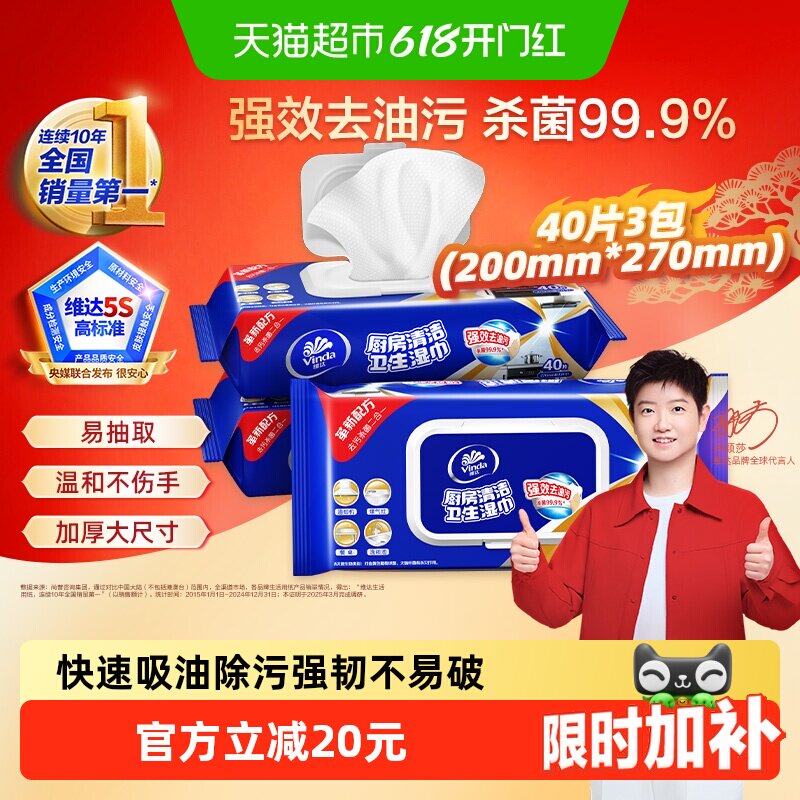 维达厨房湿巾加大加厚不惧油污
