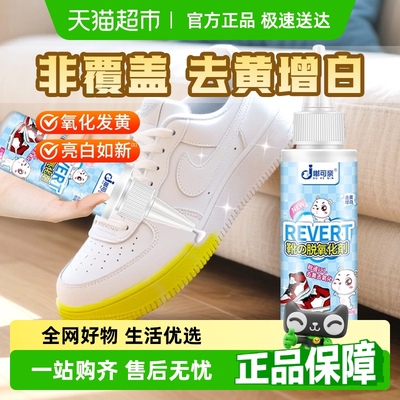 专去发黄丨白鞋去黄去氧化还原剂