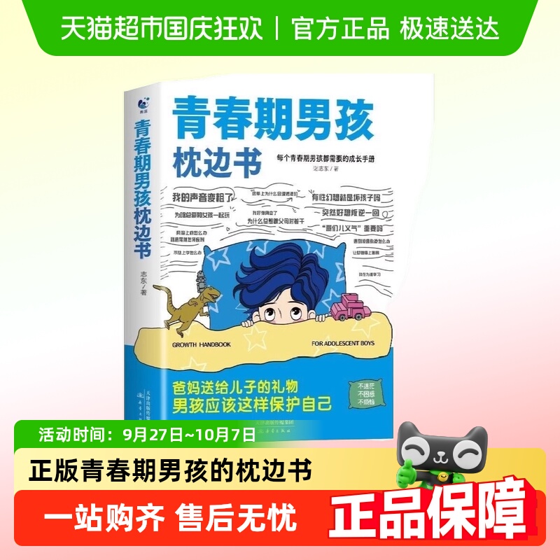 青春期男孩的枕边书书籍