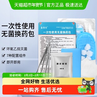 安其生一次性换药包无菌医用外科手术伤口医院同款应急包消毒急救