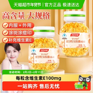 汤臣倍健天然维生素e软胶囊ve维e祛口服黄褐片正品斑成人