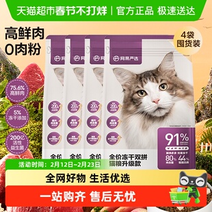 网易严选全价冻干双拼成幼猫粮鸡肉英短蓝猫发腮美毛鲜肉囤货装