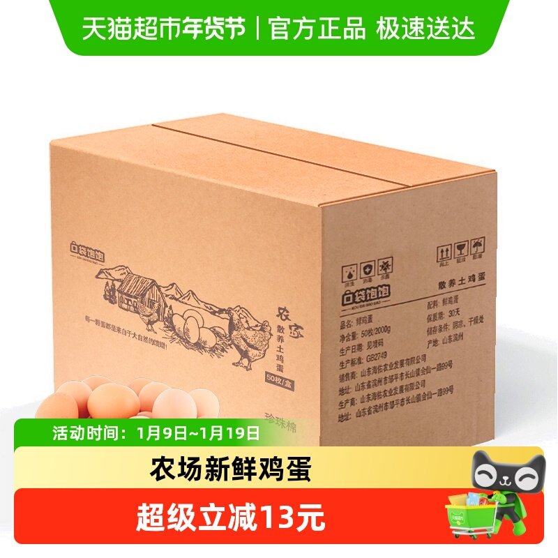 口袋饱饱新鲜鸡蛋50枚柴鸡蛋笨鸡蛋谷物草鸡蛋