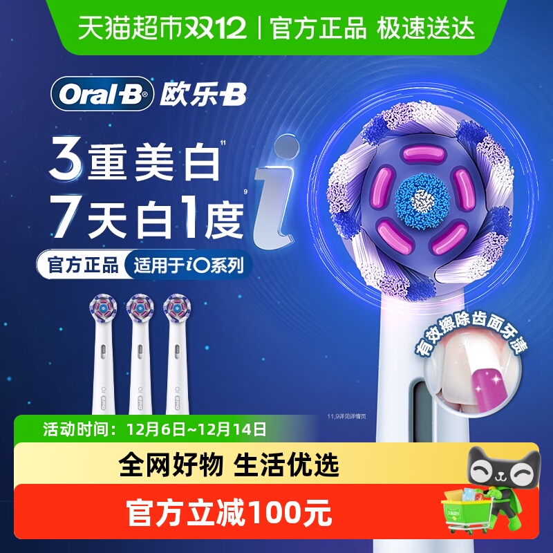 OralB/欧乐B牙刷刷头