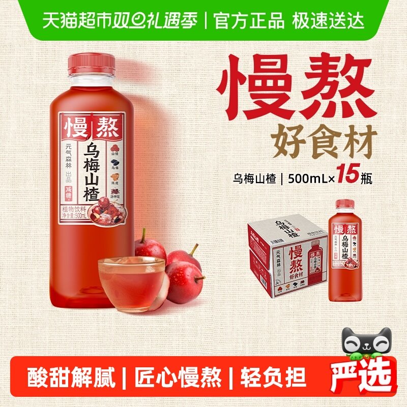 元气森林出品慢熬中式果汁乌梅山楂500mI*15瓶