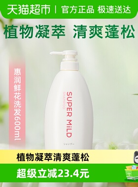 惠润肌底洗发水鲜花芳香洗发露600ml草本呵护柔顺改善毛糙