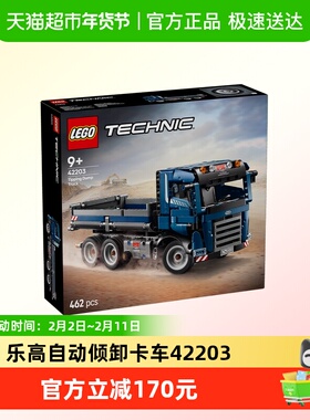 LEGO乐高机械组自动倾卸卡车42203积木玩具6仓正品行货