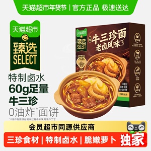 【猫超】康师傅臻品老卤风味牛三珍面煮面