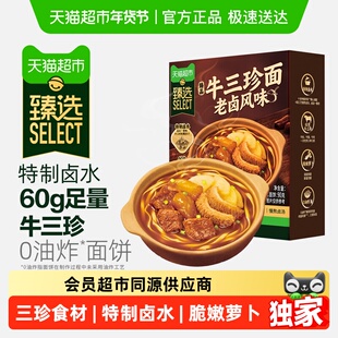 【臻选】康师傅臻品老卤风味牛三珍面煮面2盒非油炸方便面速食