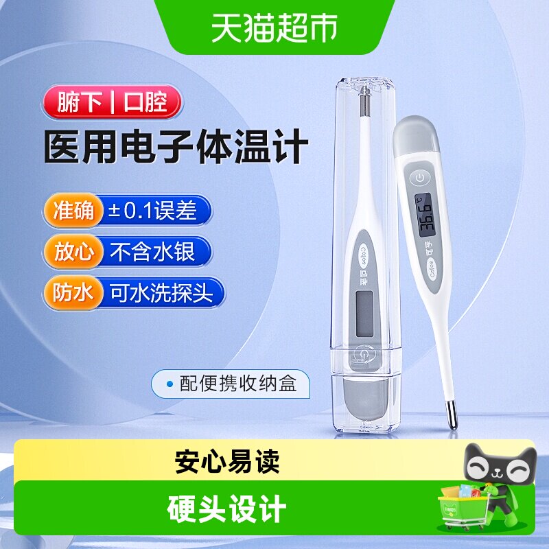 包邮可孚电子体温计医用品牌精准家用成人宝宝婴儿温度表腋下口腔