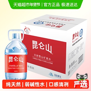 昆仑山天然雪山矿泉水5L*4桶天然纯净弱碱性整箱泡茶