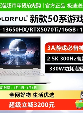 七彩虹（Colorful）隐星G16PRO 16英寸5070ti高性能显卡游戏本