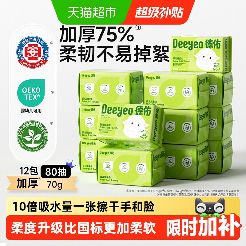 德佑婴儿绵柔巾双面纹路呵护肌肤图片