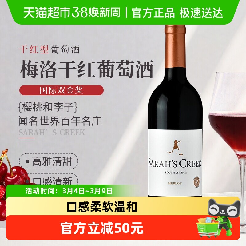 沙拉之河特级梅洛干红葡萄酒2020年南非百年名庄聚会送礼