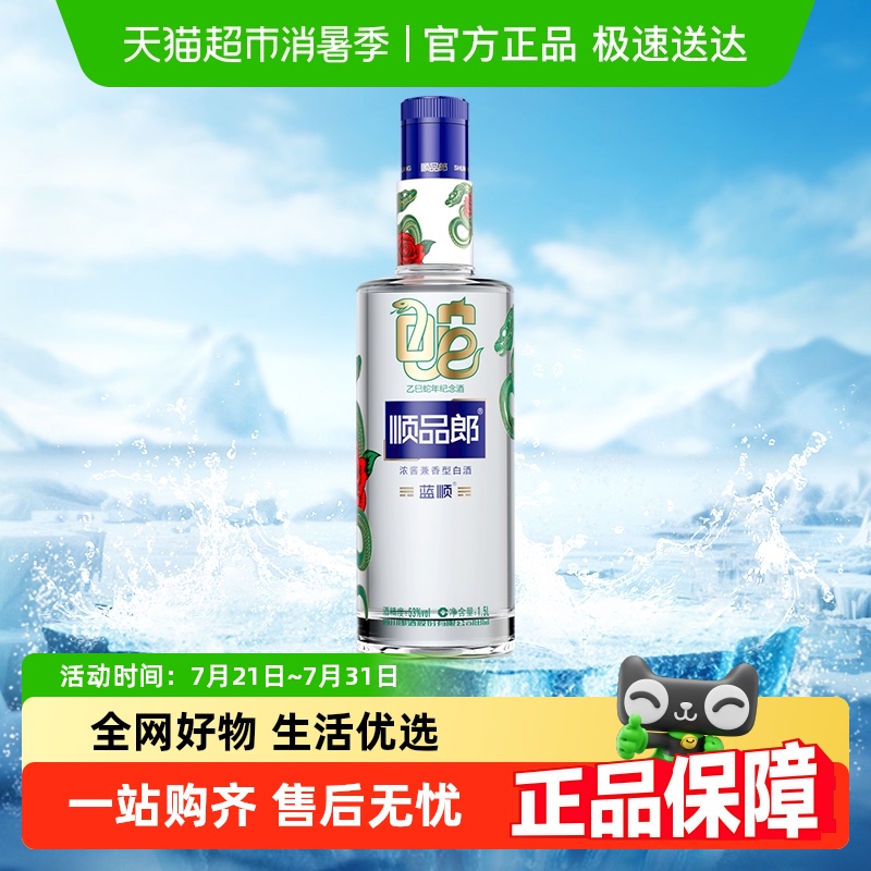 郎酒顺品郎蓝顺蛇年纪念酒浓酱兼香型白酒53度1.5L*1粮食酒送礼