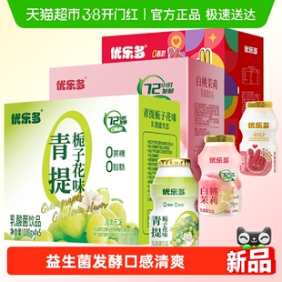 优乐多青提白桃青瓜山楂多口味乳酸菌饮品早餐益生菌酸奶整箱