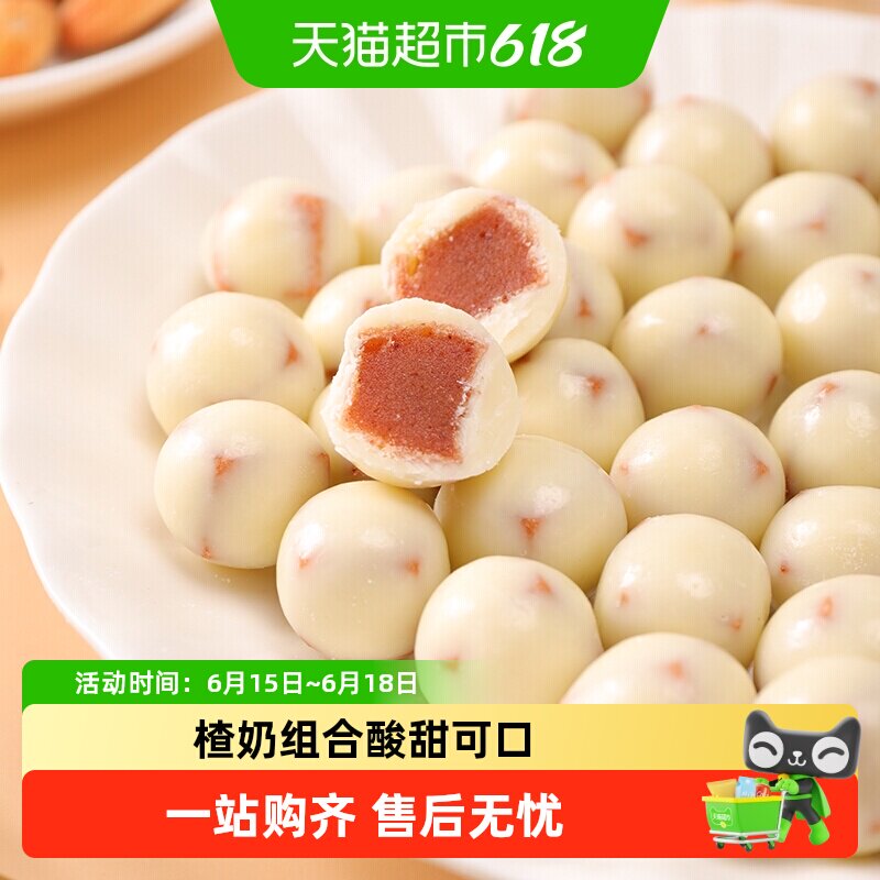 甜魅儿酸奶山楂球巧克力山楂球糖果网红零食零食小吃休闲食品