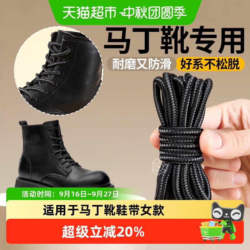 足印部落马丁靴鞋带加粗松紧防滑										
