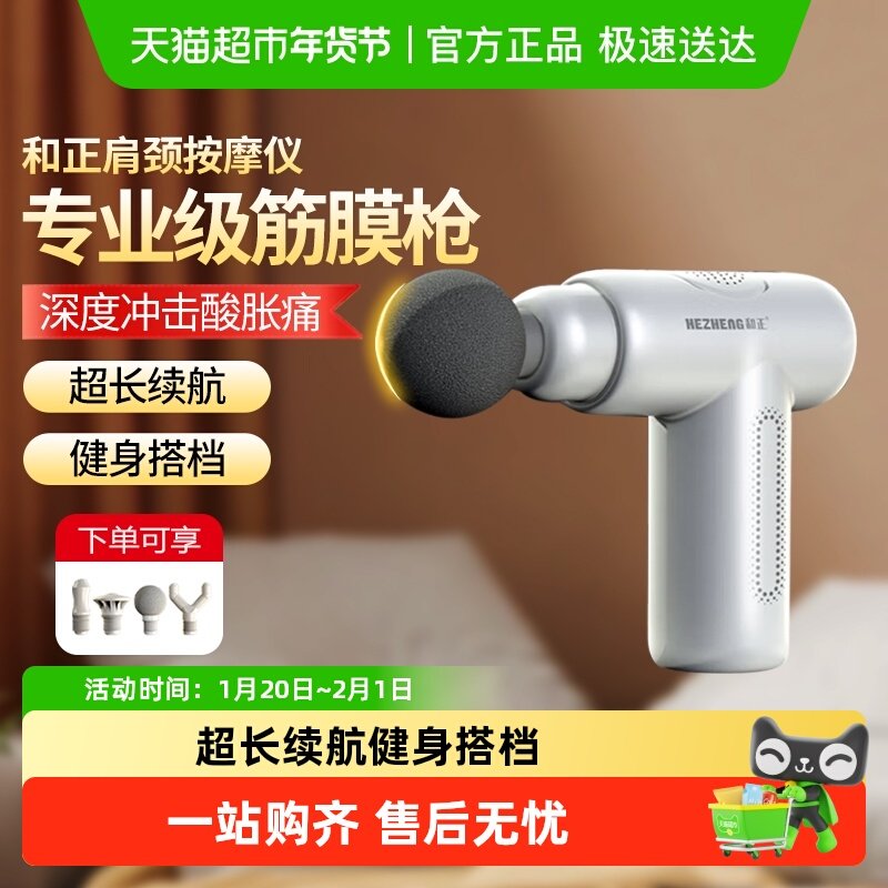 和正筋膜枪专业级按摩枪肌肉按摩器颈膜枪全身肌肉放松锤健身好物,运动/瑜伽/健身/球迷用品,筋膜枪,淘宝优惠券,粉丝福利购,淘宝优惠卷