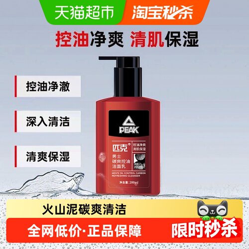 匹克男士碳爽控油洗面奶洁面乳
