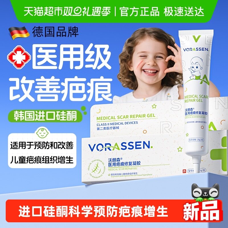 沃朗森祛疤膏儿童专用小孩去疤