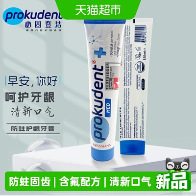 Prokudent必固登洁防蛀清新牙膏