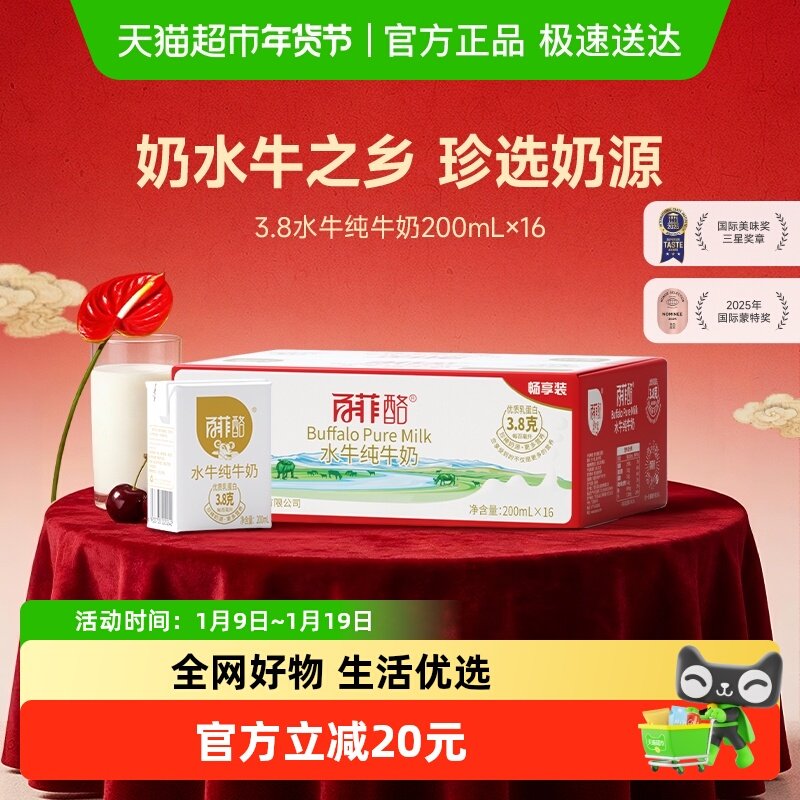 百菲酪水牛奶纯牛奶200ml*16盒/箱儿童营养纯牛奶早餐奶,咖啡/麦片/冲饮,水牛奶,淘宝优惠券,粉丝福利购,淘宝优惠卷