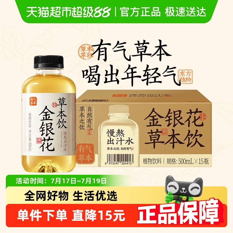 果子熟了金银花500ml×15瓶