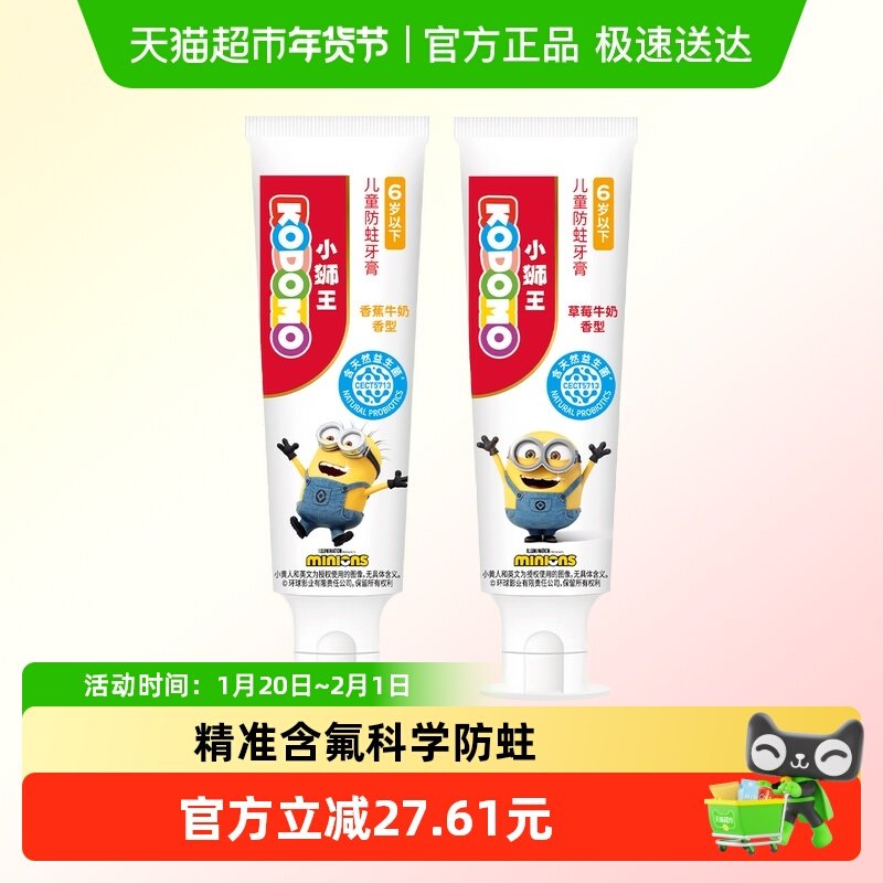 狮王西班牙母乳益生菌0-6岁儿童防蛀牙膏果味牛奶含氟含钙,婴童洗护,牙膏,淘宝优惠券,粉丝福利购,淘宝优惠卷