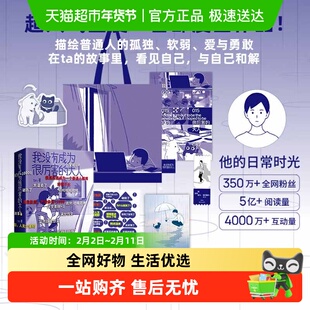 【ALLIN档】我没有成为很厉害的大人 5m著清华大学 国漫周边漫画