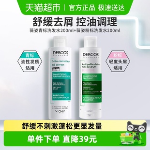 粉标200ml 薇姿洗发水控油蓬松去屑青标200ml 下拉享淘金币