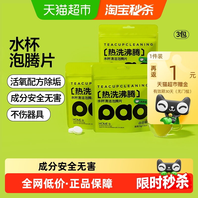 小仓熊活氧去茶渍水杯清洁剂
