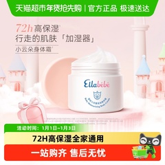 嗳乐蓓贝Ellabebe婴幼儿花蕾柔润小云朵身体霜200g儿童润肤乳