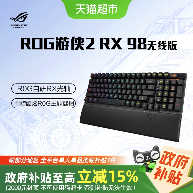 ROG游侠298三模NX轴机械键盘