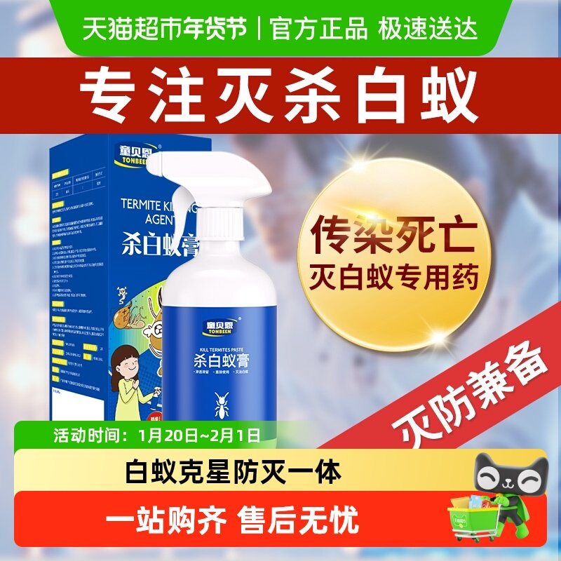白蚁药家用防治专用粉白蚂蚁药杀除灭杀虫剂防治白蚊非全窝端特效,洗护清洁剂/卫生巾/纸/香薰,杀虫剂（卫生农药）,淘宝优惠券,粉丝福利购,淘宝优惠卷