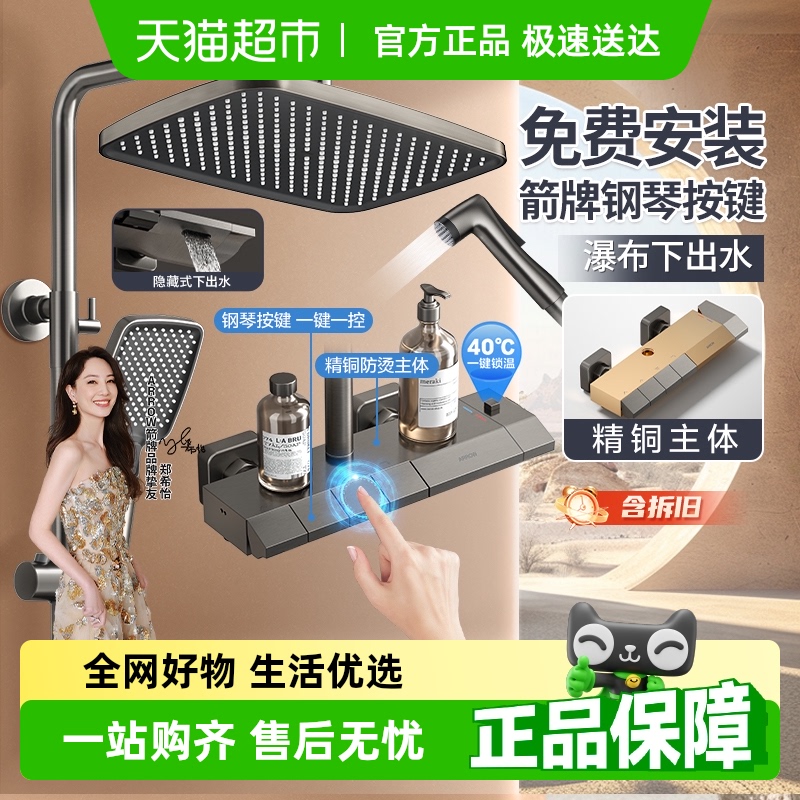 【国家补贴】箭牌卫浴钢琴按键恒温淋浴花洒套装家用淋浴器增压0