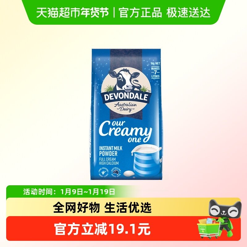 Devondale/德运全脂调制乳粉1kg青少年成人奶粉澳洲进口
