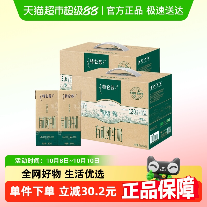 特仑苏有机纯牛奶