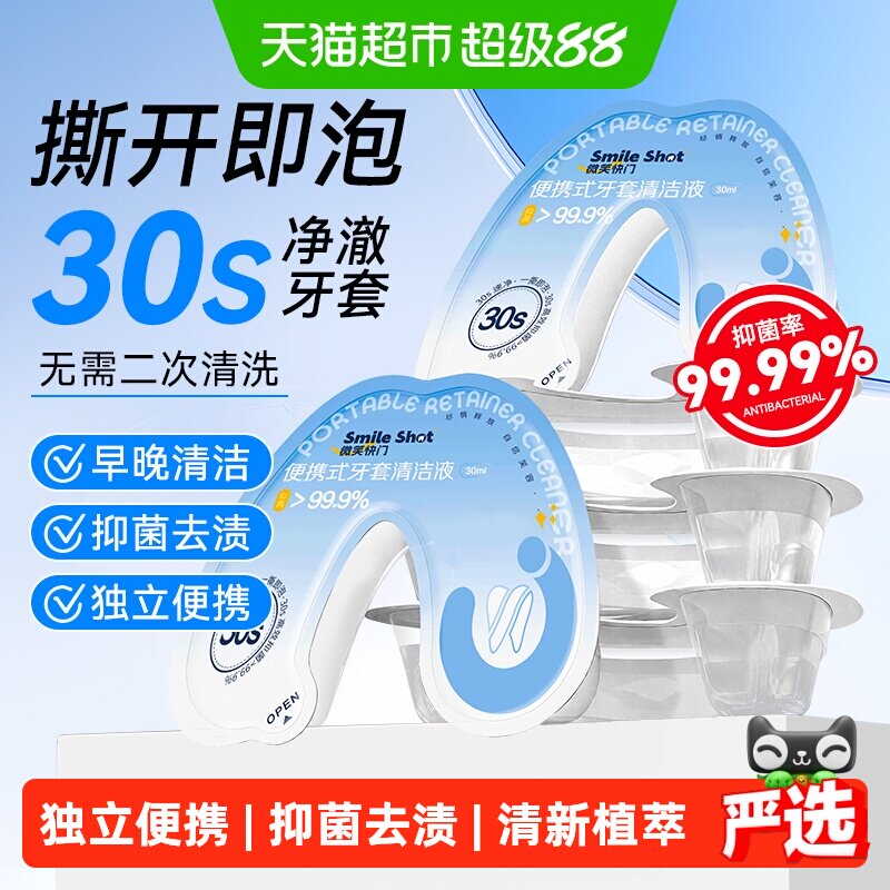 海氏海诺牙套清洁液保持器牙套泡腾清洁片正畸隐形牙套清洗神器