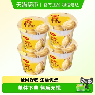 雀巢出品美极原味土豆泥35g 4盒早餐夜宵速食宿舍零食