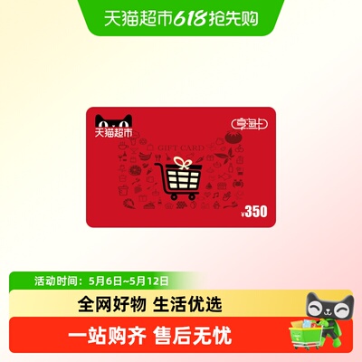 享淘卡350元面额（下单顺手充专用）