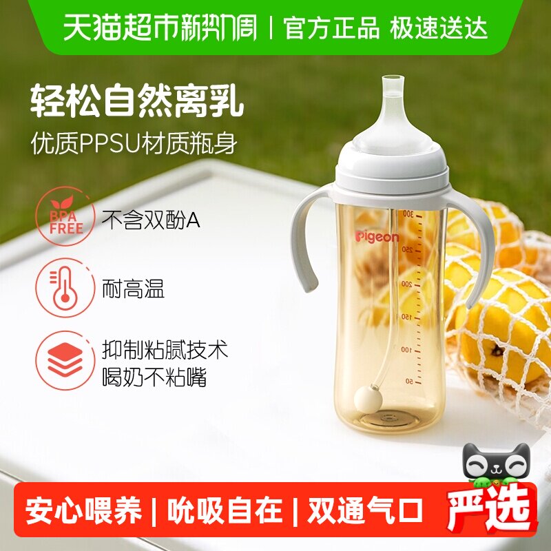 Pigeon贝亲奶瓶婴儿PPSU重力球吸管把手奶瓶离乳学饮杯6-12月+