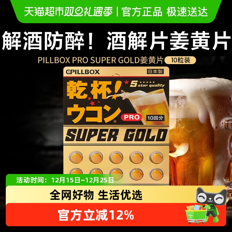 PILLBOX解酒护胃养旰片