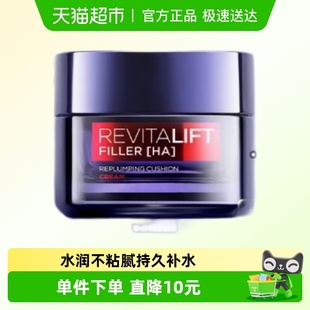 欧莱雅零点霜复颜玻尿酸熬夜面霜紧致修护补水保湿 淡化细纹50ml