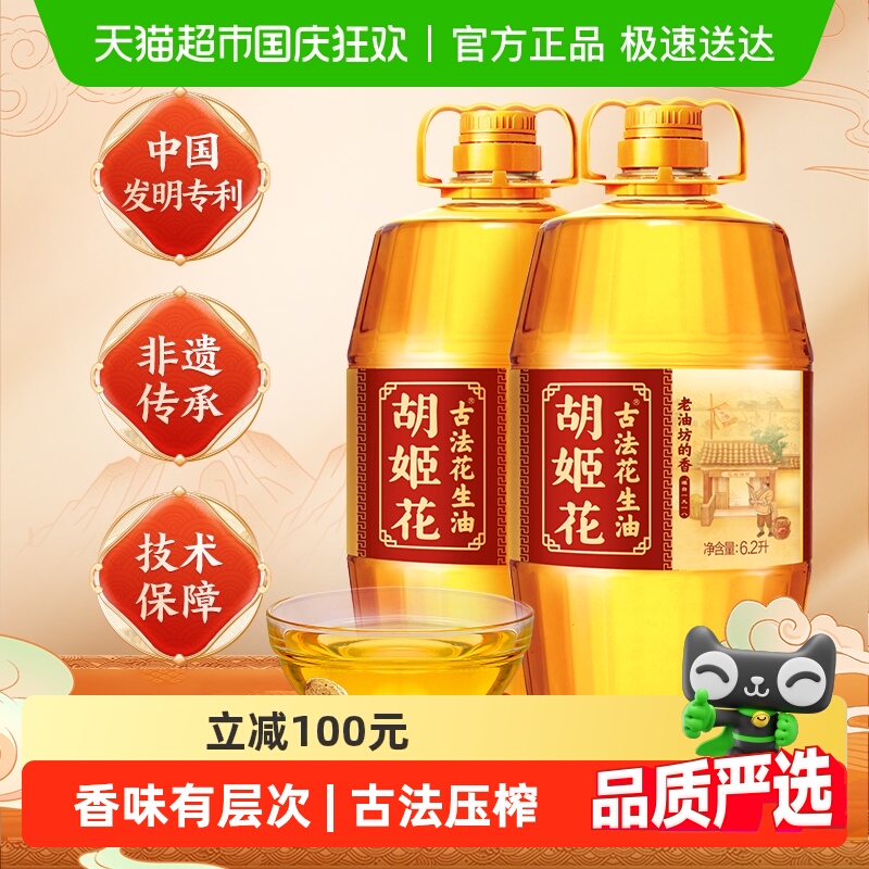 胡姬花古法一九一八花生油